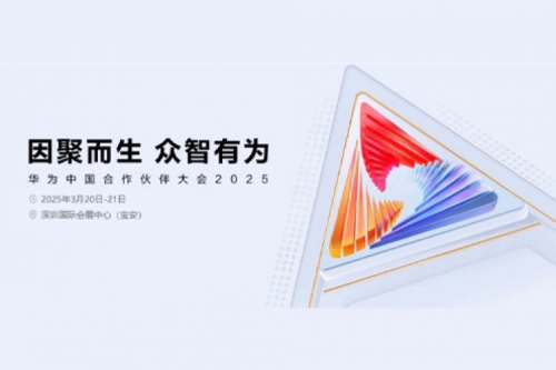 神州携手生态伙伴邀您相约华为中国合作伙伴大会2025